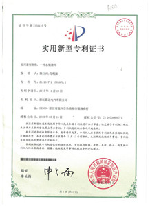 Patent certificate for utility model